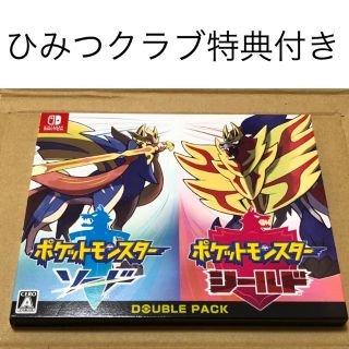 新品未使用★ポケットモンスター★ソード・シールド★ダブルパック