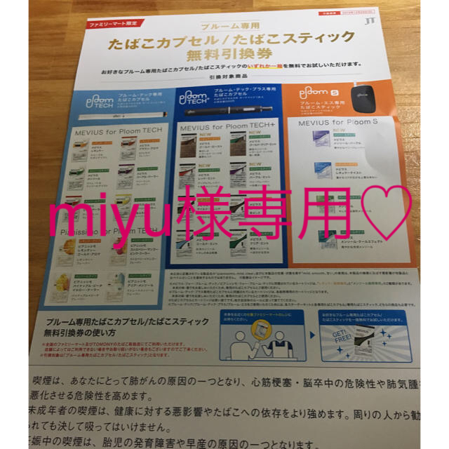 PloomTECH(プルームテック)の★miyu様専用★ メンズのファッション小物(タバコグッズ)の商品写真