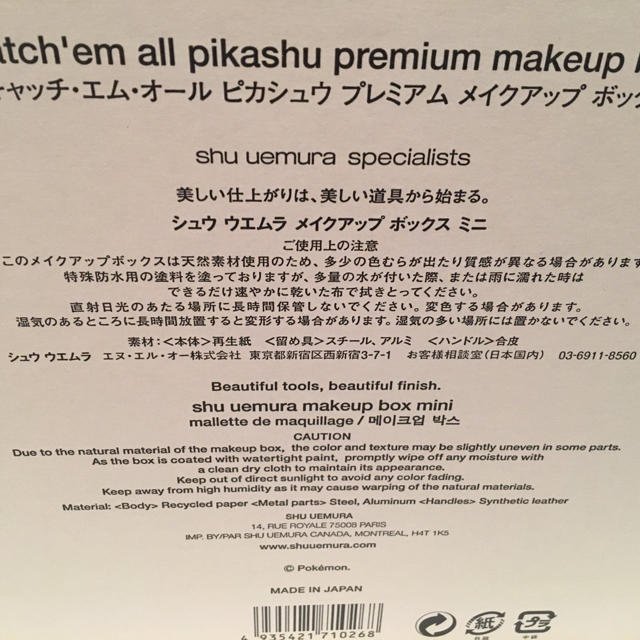 shu uemura - シュウウエムラ ピカシュウ 限定プレミアムメイク