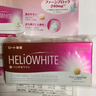 ロートセイヤク(ロート製薬)の新品 未開封 ヘリオホワイト 24粒 飲む日焼け止め(日焼け止め/サンオイル)