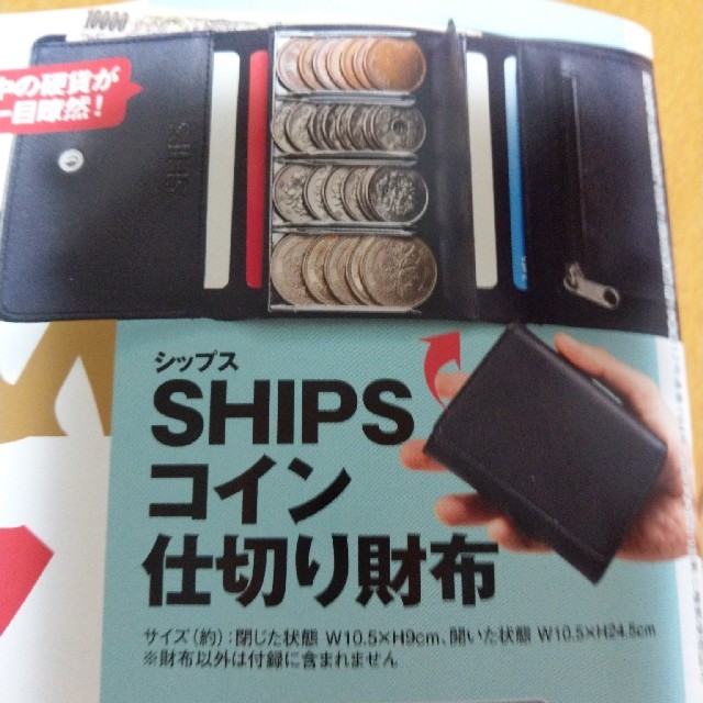 SHIPS(シップス)のモノマックス　付録　ships  コイン仕切り財布　monomax  メンズのファッション小物(コインケース/小銭入れ)の商品写真