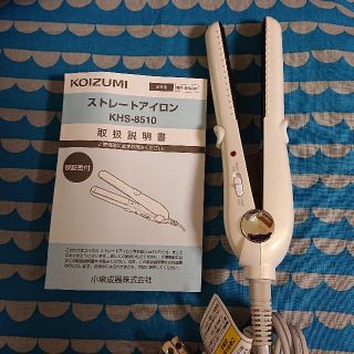 コイズミ(KOIZUMI)のストレートアイロン(ヘアアイロン)