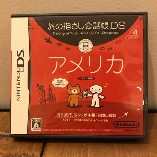 ニンテンドーDS(ニンテンドーDS)の旅の指さし会話帳DS アメリカ (携帯用ゲームソフト)