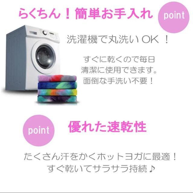 新品●ズレない滑らない！ヨガタオルで快適に♪ ヨガマット 滑り止め タイダイ柄 スポーツ/アウトドアのトレーニング/エクササイズ(ヨガ)の商品写真