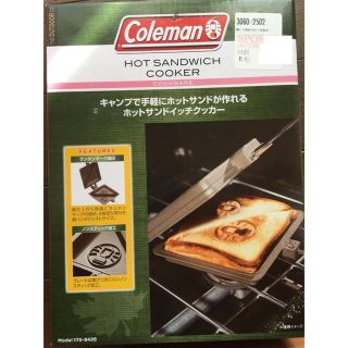 コールマン(Coleman)のColeman コールマン ホットサンドイッチクッカー(サンドメーカー)