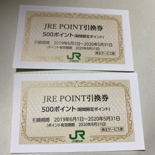 ジェイアール(JR)のJREポイント引換券 2枚セット(その他)