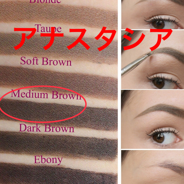 Anastasia Beverly Hills medium brown | フリマアプリ ラクマ