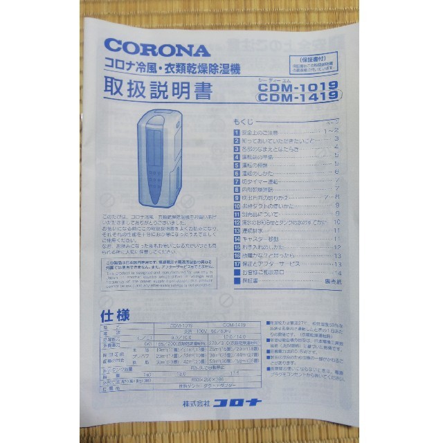 コロナ（CORONA ）冷風・衣類乾燥除湿機 3