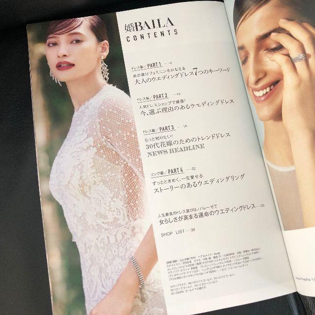 集英社(シュウエイシャ)の未読美品★婚BAILA 2019年12月号別冊付録のみ★別冊付録★ エンタメ/ホビーの雑誌(ファッション)の商品写真