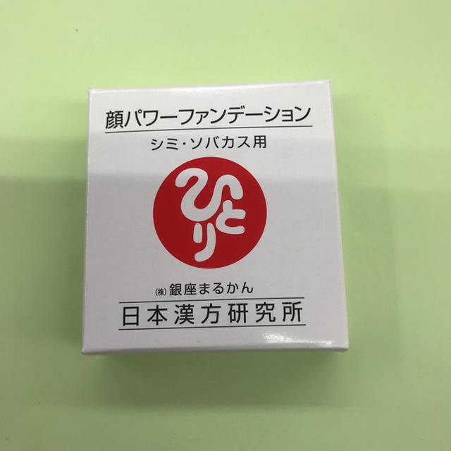 銀座まるかんファンデーションシミそばかす  定価4800円税別