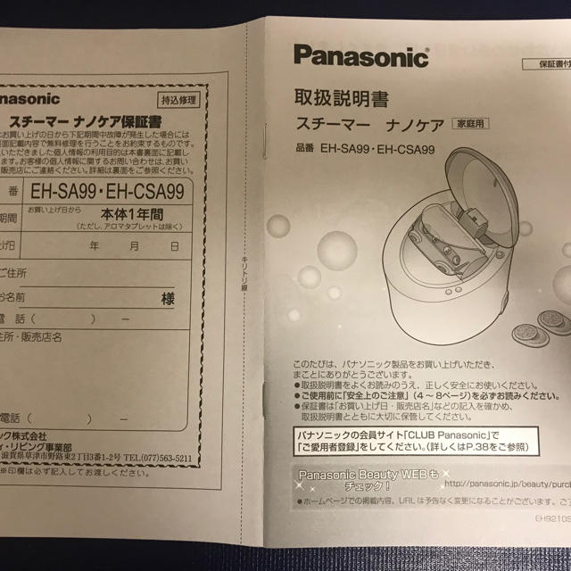 パナソニック スチーマーナノケア EH-CSA99-P | www.innoveering.net