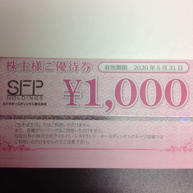 SFP　 株主優待　8000円分