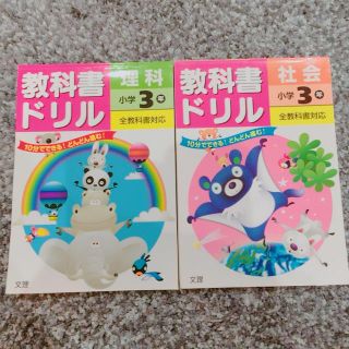 教科書ドリル3年生用(語学/参考書)