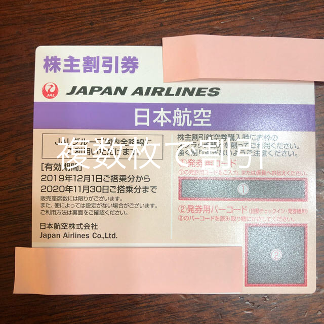 JAL(日本航空)(ジャル(ニホンコウクウ))の【スカラップ様】JAL 日本航空 株主優待券4枚 チケットの優待券/割引券(その他)の商品写真