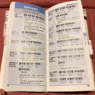 日常韓国語会話辞典(語学/参考書)