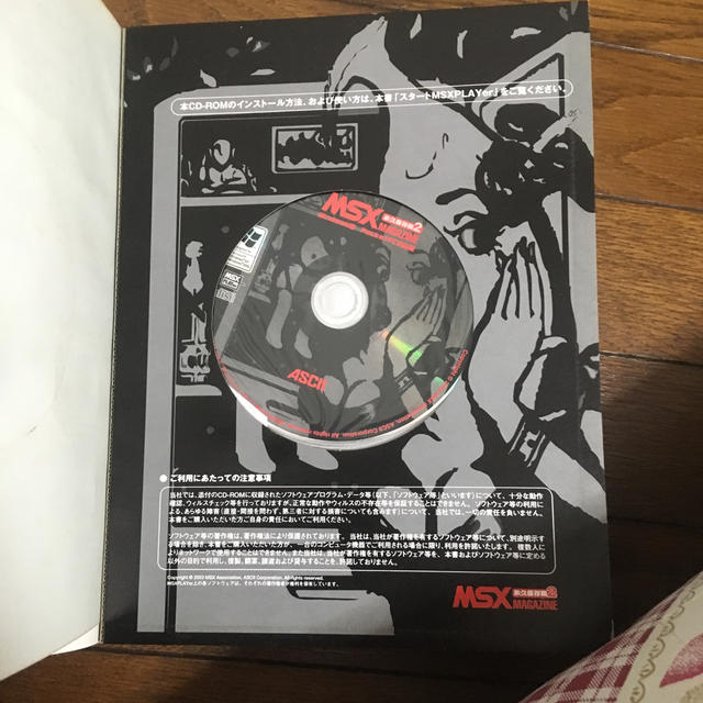 MSX magazine 永久保存版