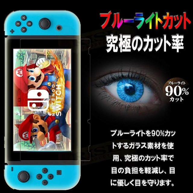 Nintendo Switch(ニンテンドースイッチ)のSwitch スイッチ ブルーライトカット ガラスフィルム エンタメ/ホビーのゲームソフト/ゲーム機本体(その他)の商品写真