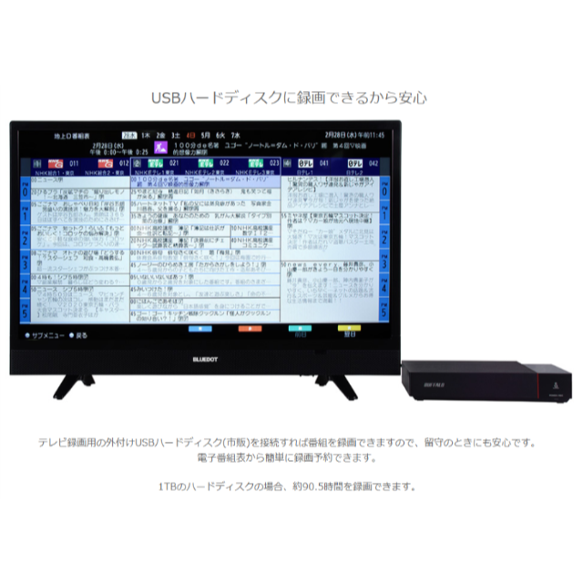 24型テレビ・地上・BS・CSデジタル放送・HDD録画4TB・BTV-2410K スマホ/家電/カメラのテレビ/映像機器(テレビ)の商品写真