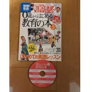 ０歳からはじめる教育の本 ３(住まい/暮らし/子育て)