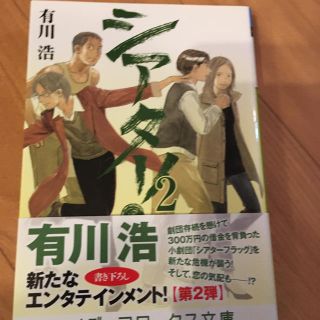 アスキーメディアワークス(アスキー・メディアワークス)のシアタ－！ ２(その他)