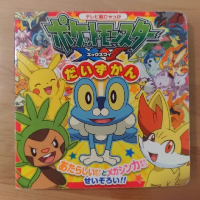 小学館 中古 ポケモンxyだいずかんの通販 By マラネロ S Shop ショウガクカンならラクマ