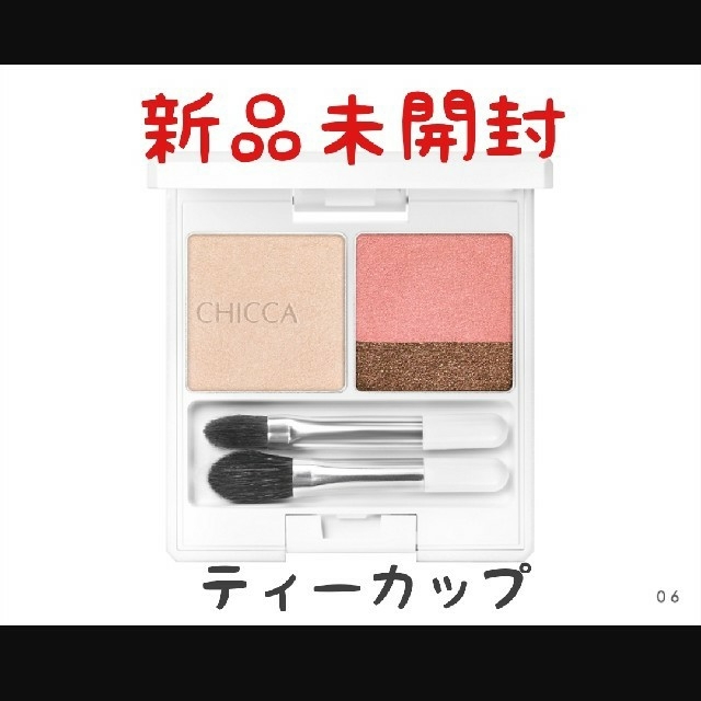 CHICCA 06 ティーカップ