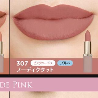 ロレアルパリ(L'Oreal Paris)のロレアル 新作リップ(口紅)