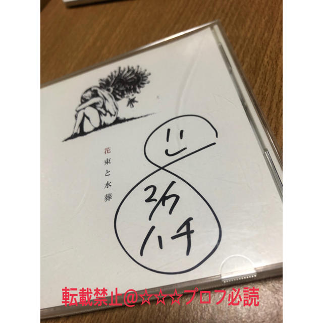 直筆サイン入り】米津玄師(ハチ) 花束と水葬 CD CD 直筆サイン入り】米津玄師(ハチ) 花束と水葬 CD CD