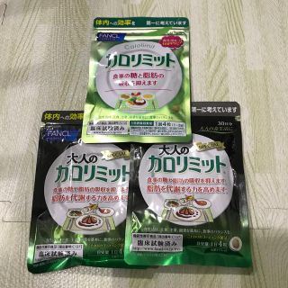 ファンケル(FANCL)のカロリミット(ダイエット食品)