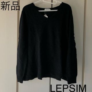 レプシィム(LEPSIM)の新品☆レプシィム　Vネック　ニットプルオーバー(ニット/セーター)