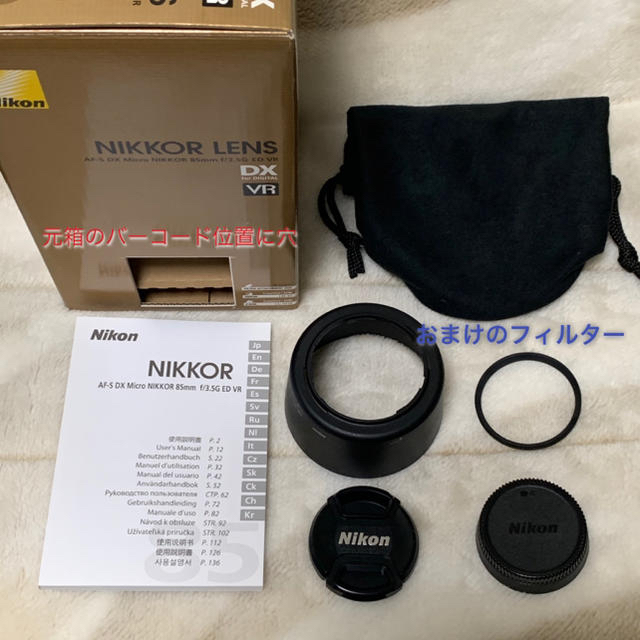 ニコン AF-S DX Micro 85mm f/3.5G ED VR 春先取りの 51.0%OFF www