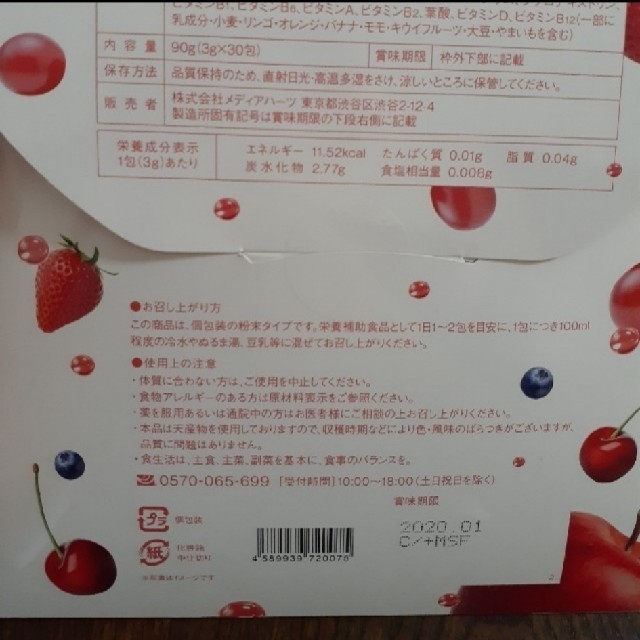 FABIUS(ファビウス)のすっきりレッドスムージー　30包×2箱セット コスメ/美容のダイエット(ダイエット食品)の商品写真