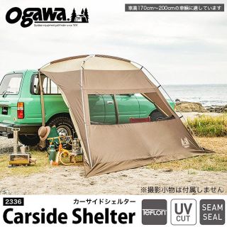 キャンパルジャパン(CAMPAL JAPAN)のogawa(オガワ) テント タープ カーサイドシェルター キャンプ(テント/タープ)