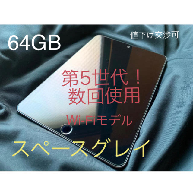 PC/タブレットiPad mini 5 64GB