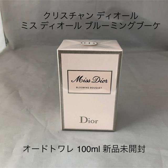 Christian Dior(クリスチャンディオール)のクリスチャンディオール ブルーミング ブーケ100ml EDT 新品未開封 コスメ/美容の香水(香水(女性用))の商品写真