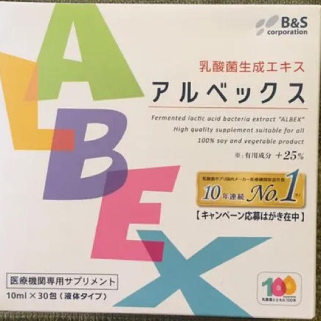 乳酸菌飲料　アルベックス30包