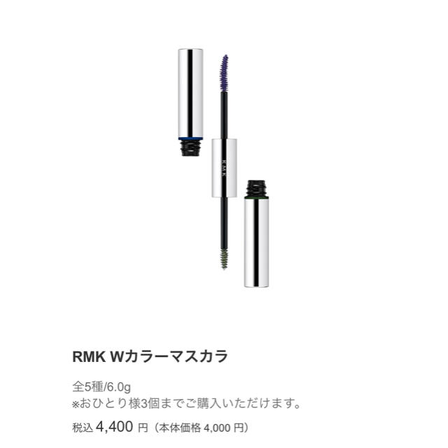 RMK(アールエムケー)のRMK カラーマスカラ コスメ/美容のベースメイク/化粧品(マスカラ)の商品写真