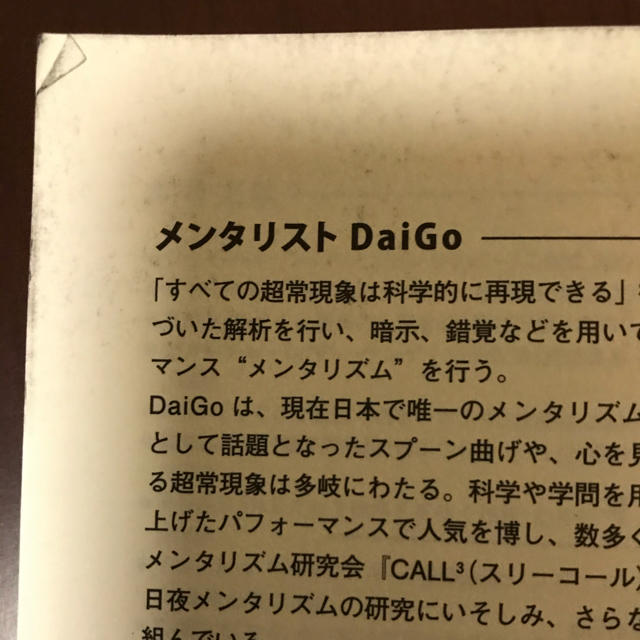 メンタリスト　daigo メンタリズム　DVD付き　DVD エンタメ/ホビーの本(趣味/スポーツ/実用)の商品写真