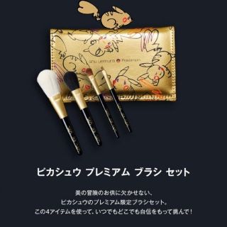 シュウウエムラ(shu uemura)のシュウ　ウエムラ　ピカチュウ 限定メイクボックス、ブラシセット(コフレ/メイクアップセット)