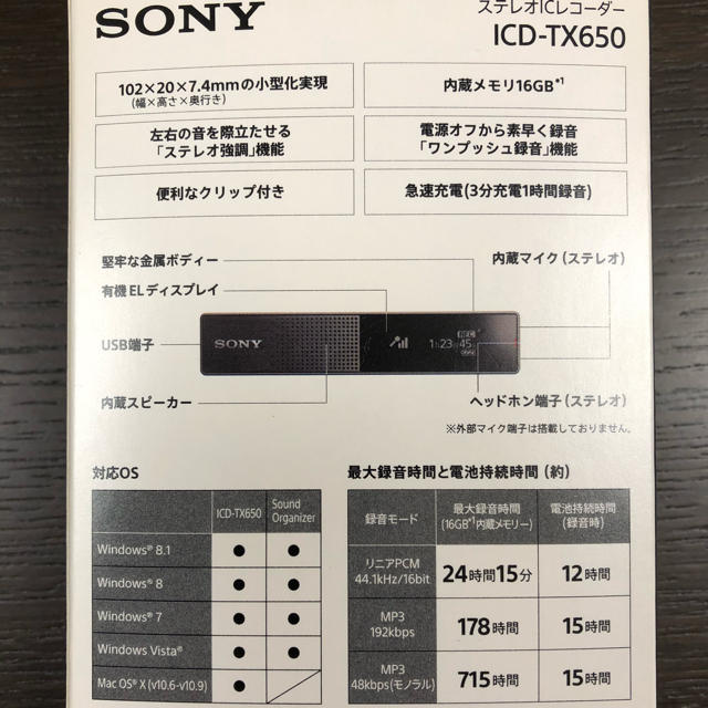 SONY(ソニー)の【chatnoir様】Sony ソニーICレコーダー スマホ/家電/カメラのオーディオ機器(その他)の商品写真