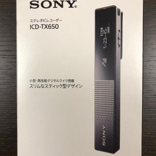 ソニー(SONY)の【chatnoir様】Sony ソニーICレコーダー(その他)