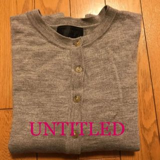 アンタイトル(UNTITLED)のUNTITLEDグレーカーディガン（サイズ2）(カーディガン)