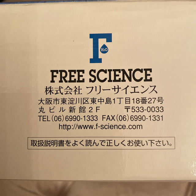 フリーサイエンス ワンウォーターEco セラピーウォーター 1セット インテリア/住まい/日用品のキッチン/食器(浄水機)の商品写真