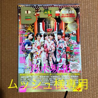 ケヤキザカフォーティーシックス(欅坂46(けやき坂46))のB.L.T.関東版 2016/02.2017/1月号【ムッシュ様専用】(音楽/芸能)