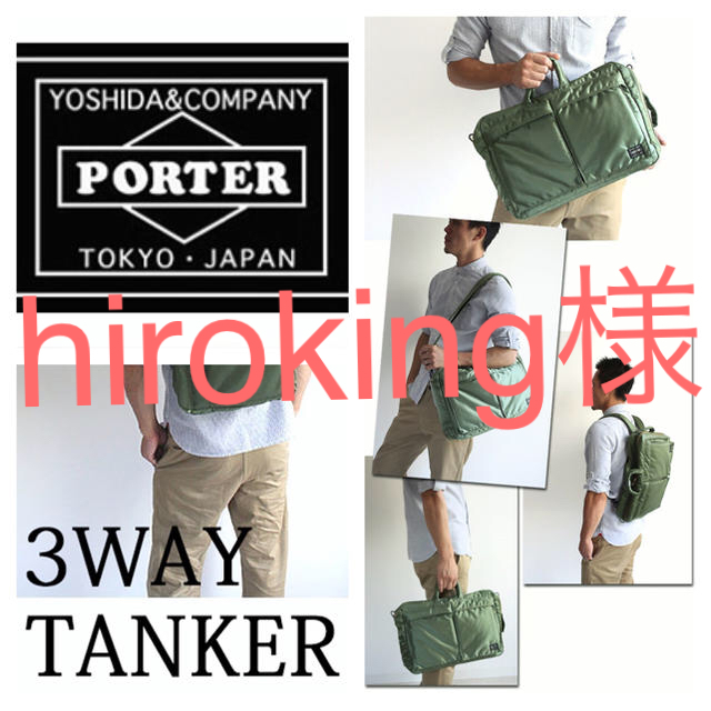 【新春！1万円均一！】PORTER TANKER 3WAY セージグリーン | フリマアプリ ラクマ