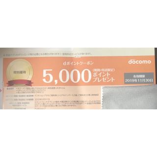 エヌティティドコモ(NTTdocomo)のdocomo クーポン 2枚(その他)