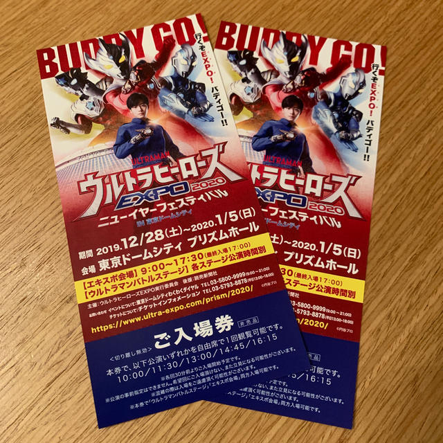 ウルトラヒーローズ　EXPO エクスポ　2020 チケットのイベント(キッズ/ファミリー)の商品写真