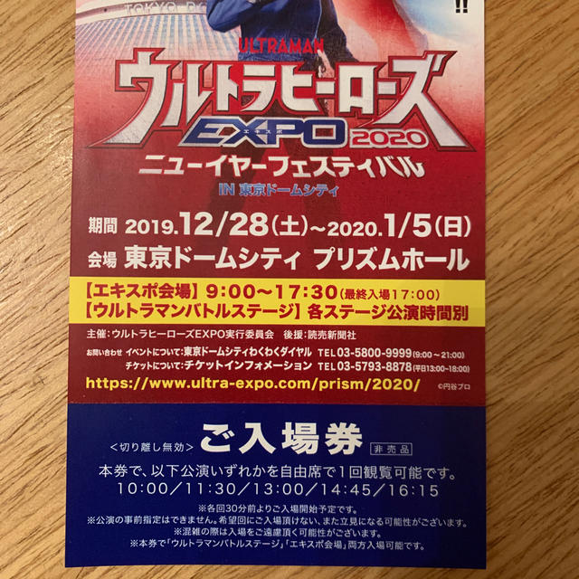 ウルトラヒーローズ　EXPO エクスポ　2020 チケットのイベント(キッズ/ファミリー)の商品写真