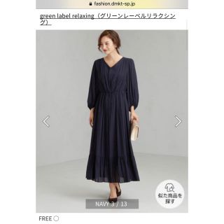 ユナイテッドアローズグリーンレーベルリラクシング(UNITED ARROWS green label relaxing)のみーこ様専用 【グリーンレーベルリラクシング】ロングワンピース NAVY(ロングワンピース/マキシワンピース)