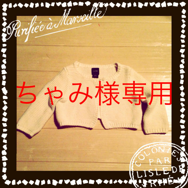 babyGAP(ベビーギャップ)の専用です♡ キッズ/ベビー/マタニティのベビー服(~85cm)(カーディガン/ボレロ)の商品写真